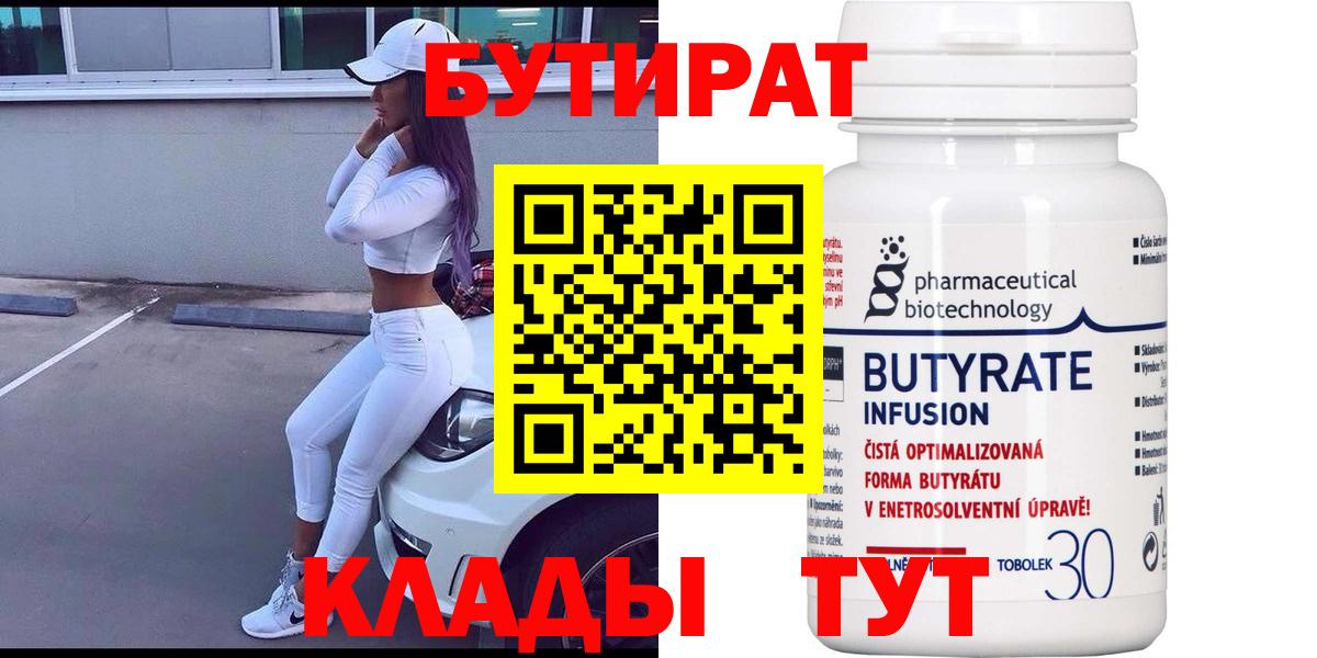 Бутират буратино Оренбург