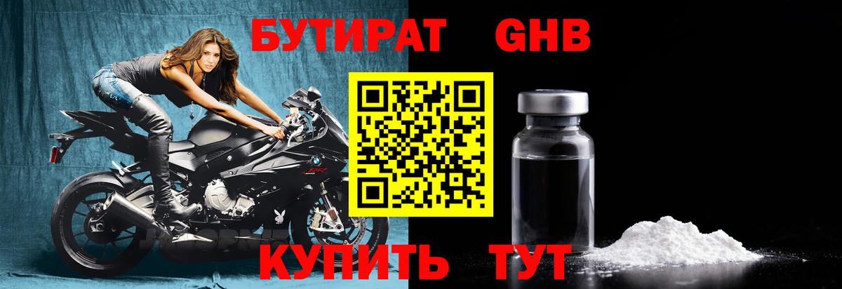 Бутират вода  БУТИРАТ  Оренбург  Вход с VPN 