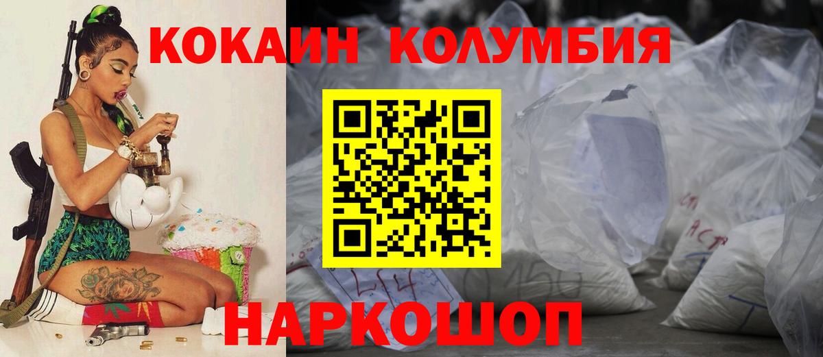COCAIN  COCAIN Columbia  КОКАИН 99%  Вход с VPN  Оренбург 