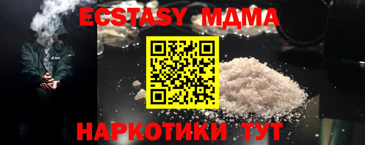 MDMA кристаллы Оренбург
