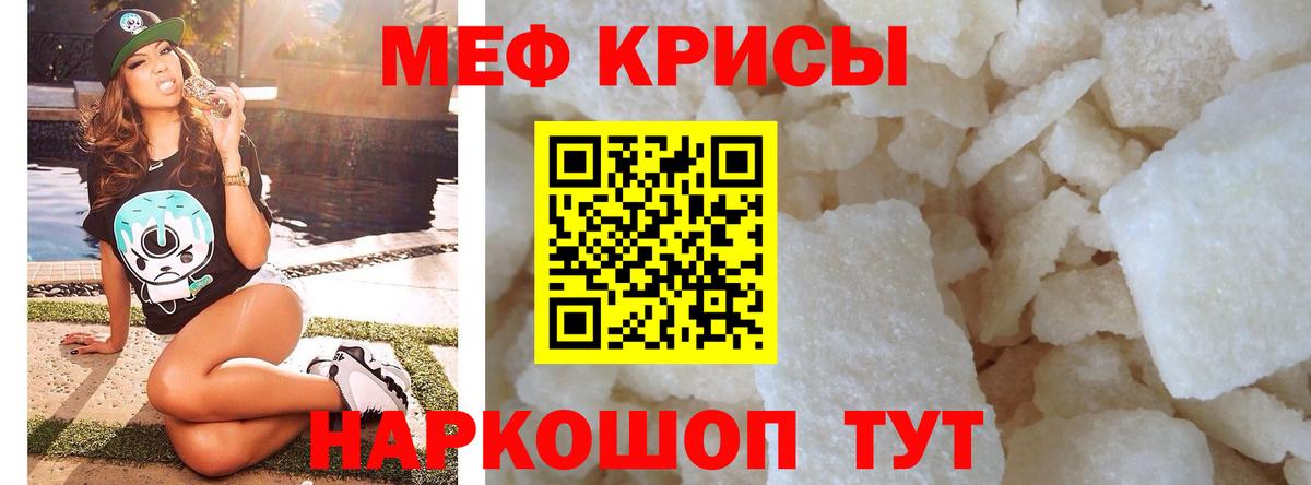 МЕФ кристаллы Оренбург
