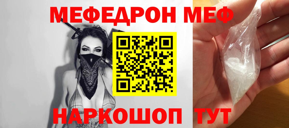 Меф  Меф  Оренбург  Вход с VPN  Мефедрон мука 