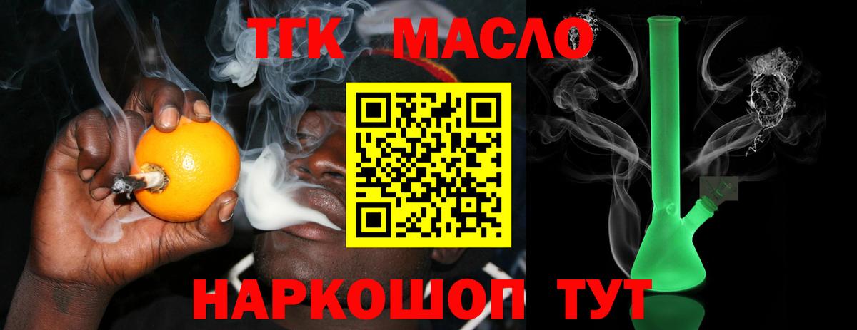 ТГК THC oil  Вход с VPN  Оренбург 
